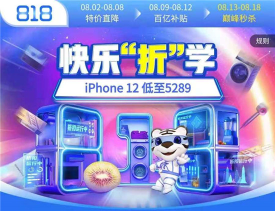 818上“真快乐”畅玩快乐“折”学 iPhone12低至5289