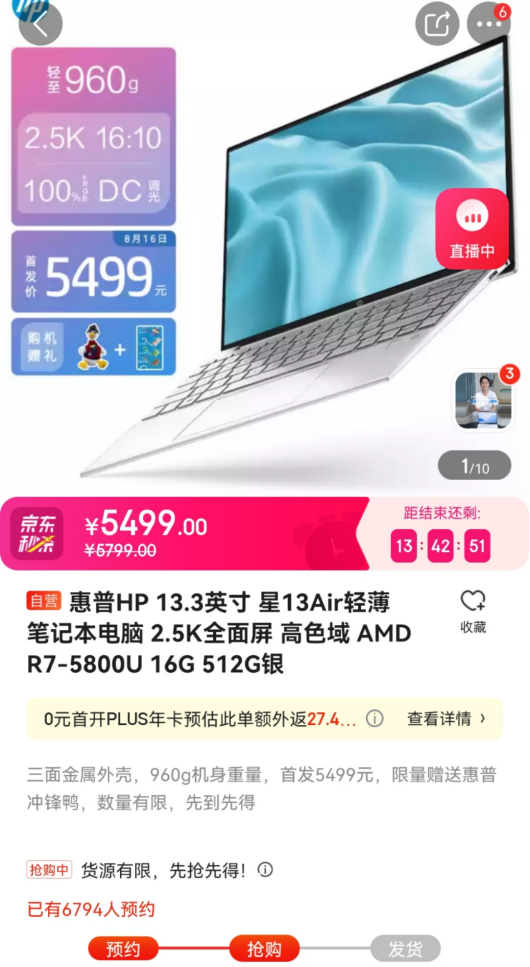 惠普星13 Air 新品上新京东，960克超薄机身让办公“轻”松起来