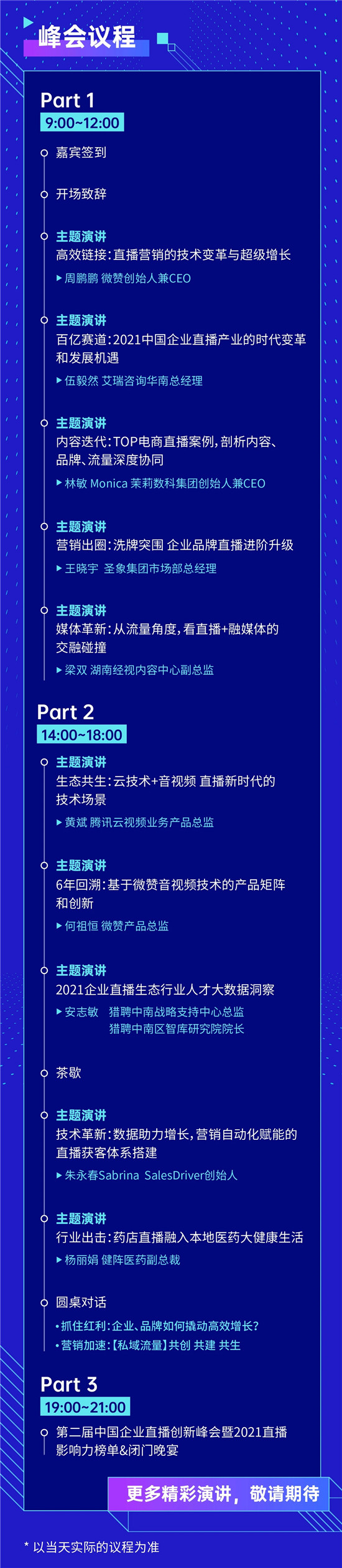 十月重磅重启，第二届中国企业直播创新峰会定档了！