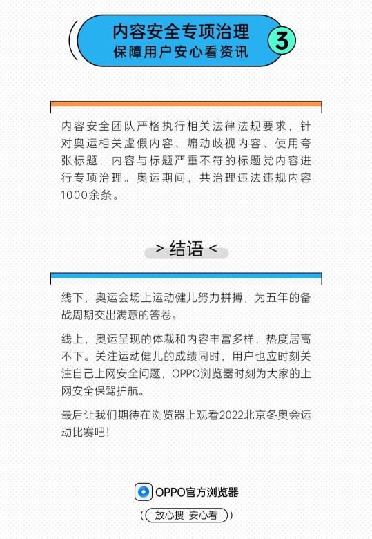 OPPO浏览器“放心搜‘奥运’ 安心看资讯”全程守护用户隐私