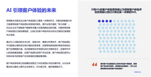 斯图飞腾Stratifyd:人工智能改善客户体验的五个应用实例