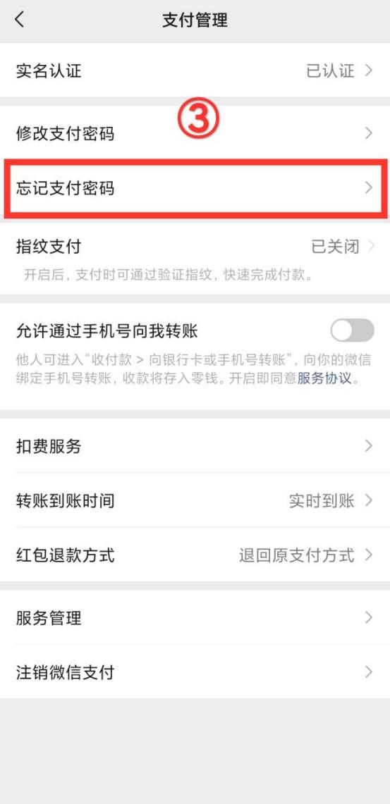 未成年人忘记微信支付密码，如何找回？一文讲明支付密码问题