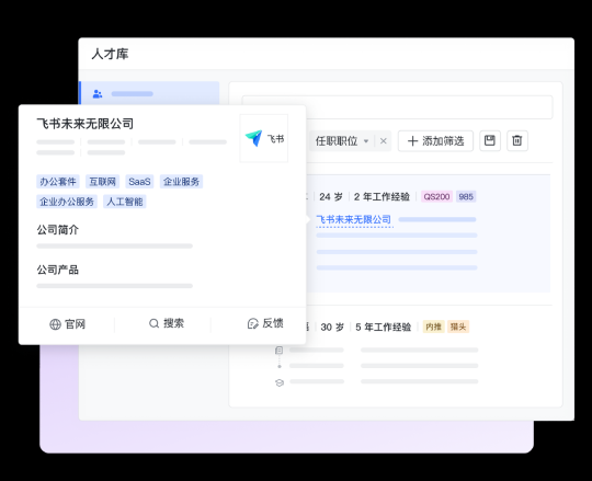 线上招聘成趋势，飞书招聘正成为HR趁手的工具