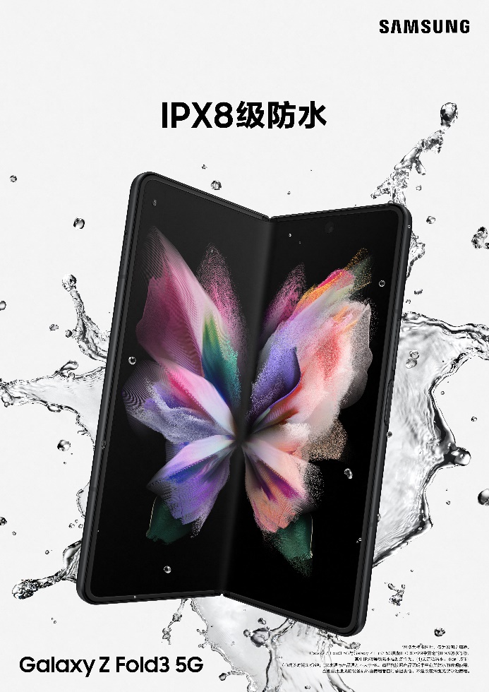 多方位升级 三星Galaxy Z Fold3 5G开启折叠屏体验新篇章