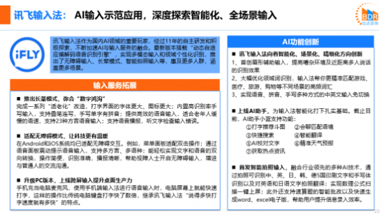 2021输入法报告 我国输入法三足鼎立格局更趋稳固