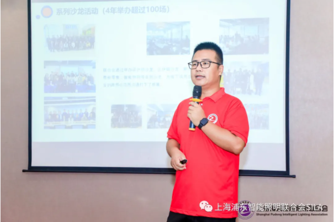 上海浦东智能照明联合会换届大会暨第二届第一次会员大会圆满召开