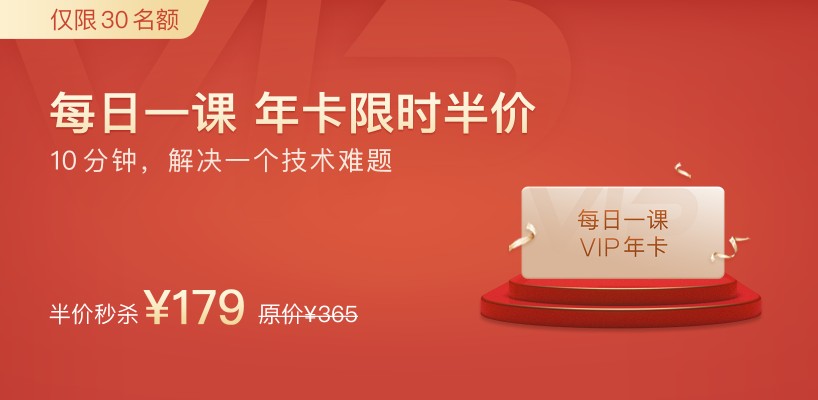 极客时间“每日一课”成程序员打卡地，IT技术培训学习新体验