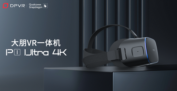 大朋VR发布一体机新品P1 Ultra 4K，模组化设计赋能行业客户