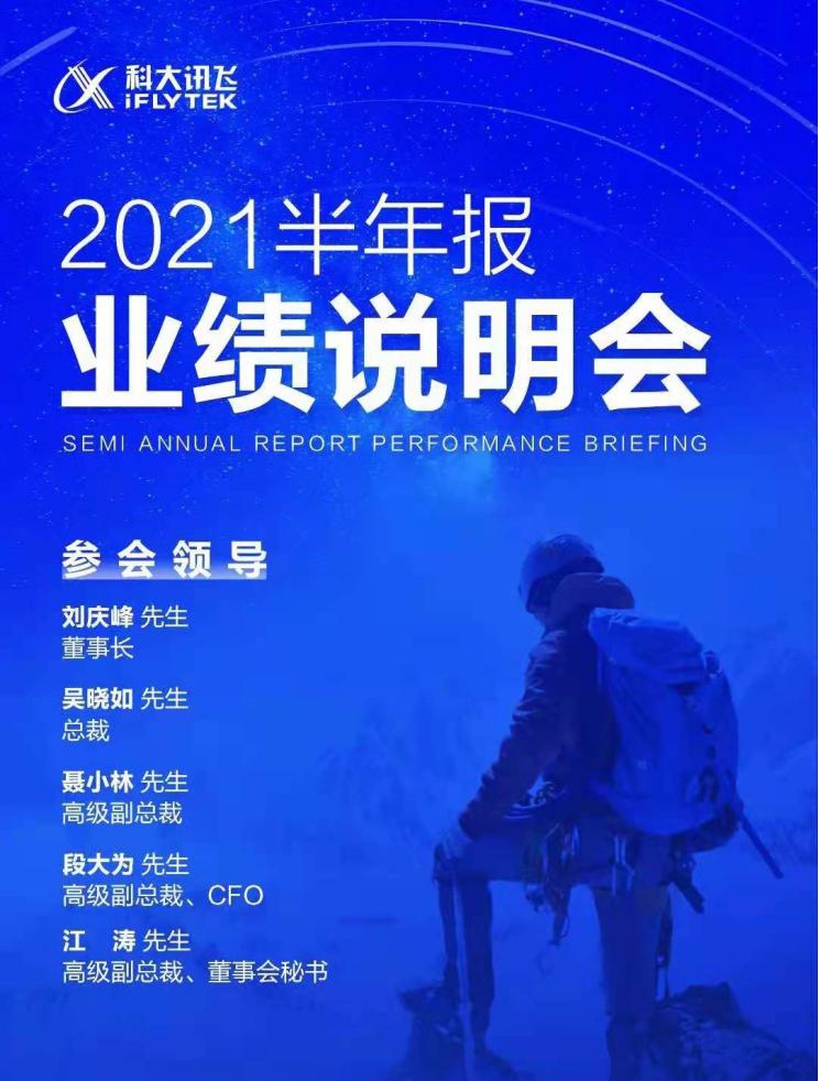 科大讯飞智能汽车应用取得飞跃性进展 前装搭载突破3000万台