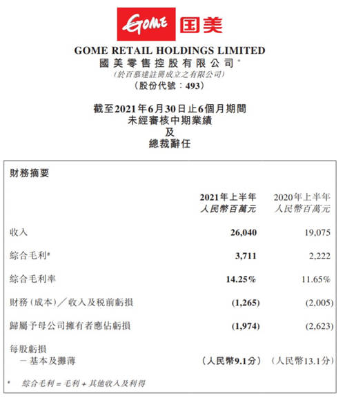 “家·生活”战略引领高增长 国美全场景持续加深护城河