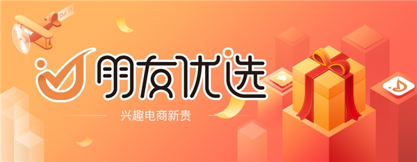 新型兴趣类电商“朋友优选”获得1000万天使轮融资