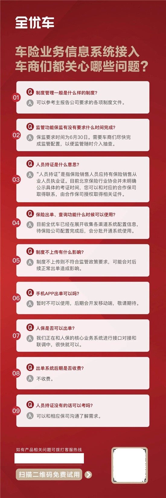 长线赋能车商完成车险业务信息化系统建设，全优车还做了这些事