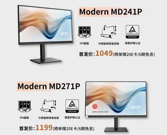 微星发布两大系列共4款商用新品显示器