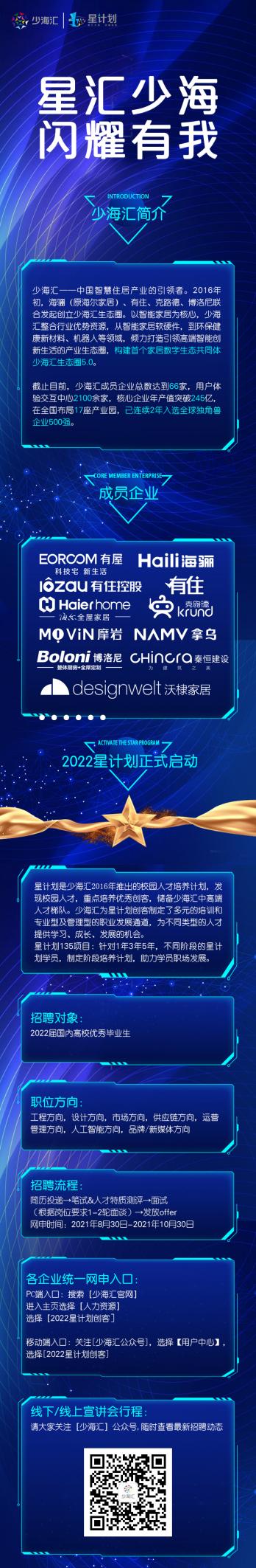 少海汇启动2022年星计划校园招聘