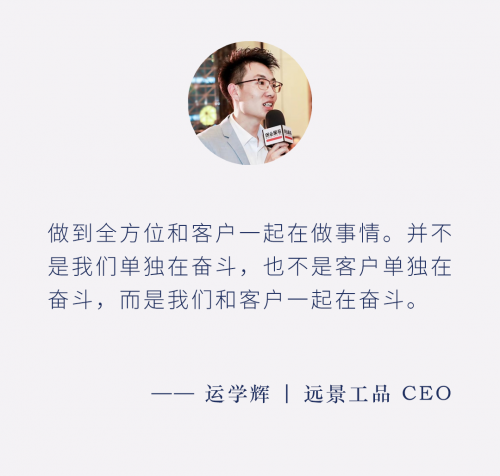 远景工品运学辉：从打工人到创业者，从普通采购到企业CEO，他都做了什么？