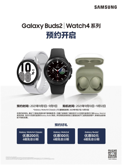 焕新智能手表体验 三星Galaxy Watch4系列开启预售