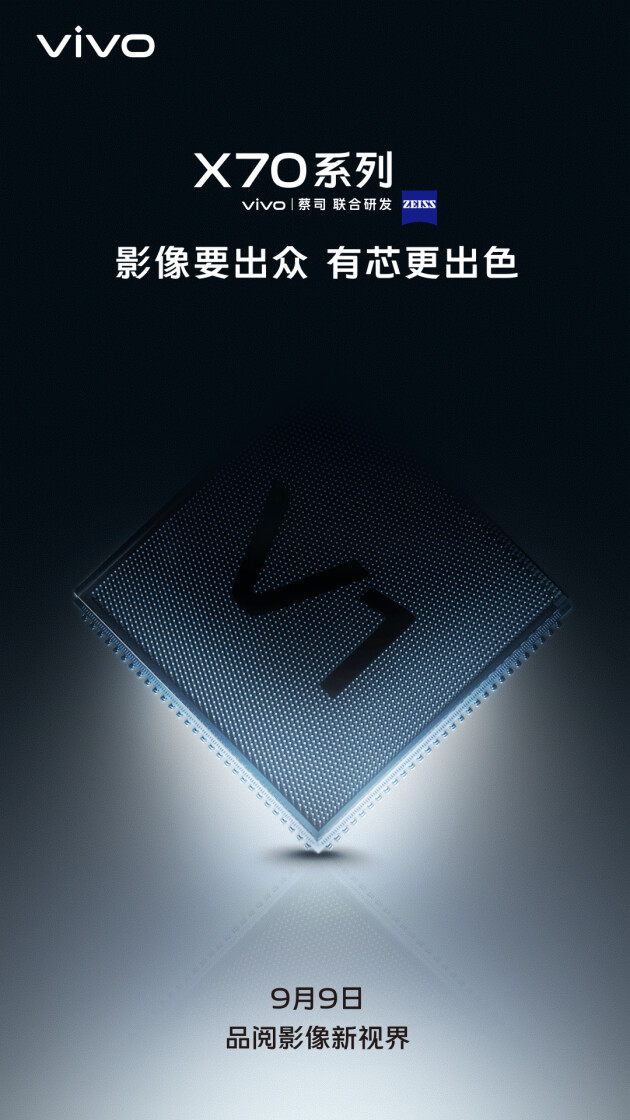 V1芯片携手X70系列登场 vivo再创影像新高度