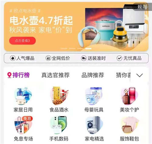 “真快乐”定制好物 超多品质爆品诠释“真选”理念