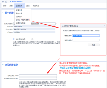 金蝶云·星空X云之家有哪些协同新特性？