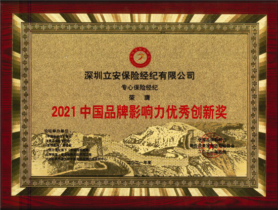 2021中国品牌影响力评价成果发布，深蓝保斩获2项大奖