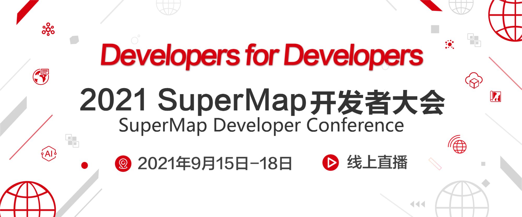 快来报名！2021 SuperMap开发者大会即将召开