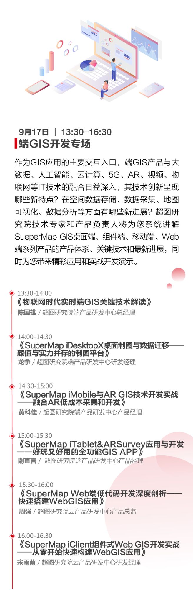 快来报名！2021 SuperMap开发者大会即将召开