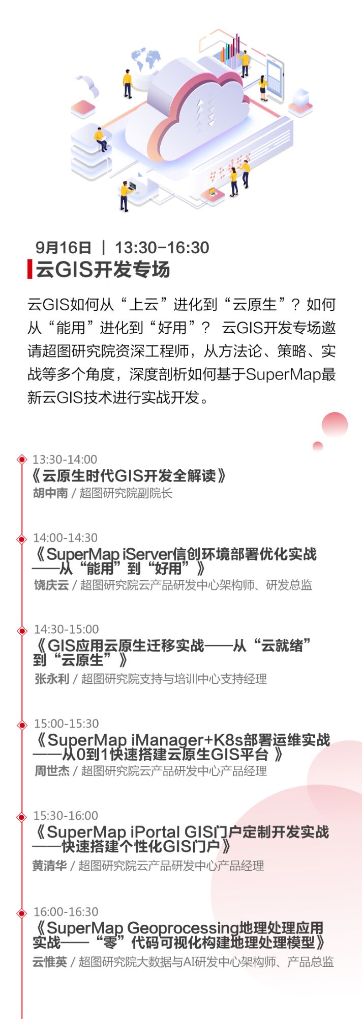 快来报名！2021 SuperMap开发者大会即将召开