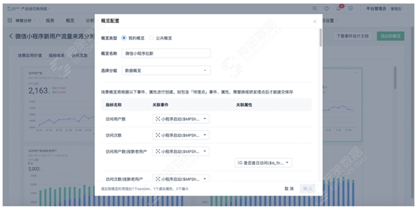 神策数据：神策分析 2.3 版本核心功能解读