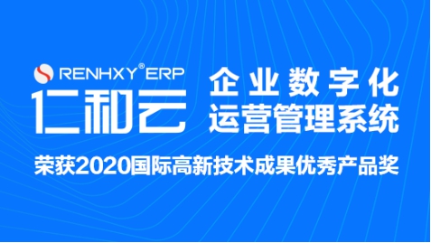 仁和云ERP系统：制造企业生产管理软件如何有效实施！