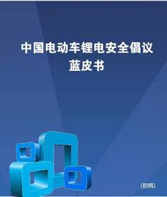 “锂电安全中国行”公益系列活动启动，星恒、绿源扛起锂电安全大旗