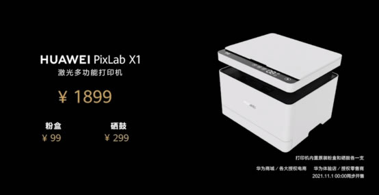 靠近配网一碰打印 简单实用 首款搭载HarmonyOS的打印机华为 PixLab X1发布3291.jpg