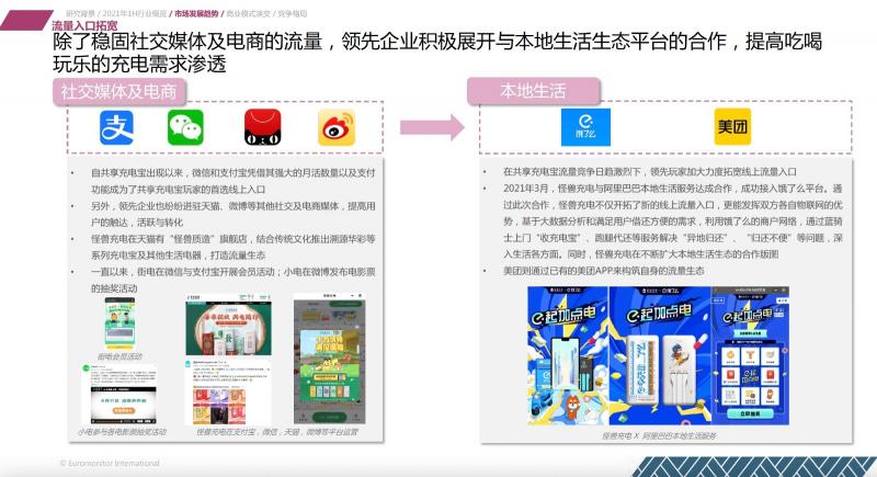 欧睿国际：2021上半年共享充电行业维持较高增速 怪兽充电领先优势扩大