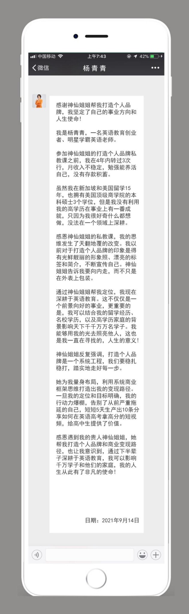 互联网后端营销第一人孟晓英：破产后东山再起，以社群营销实现逆袭