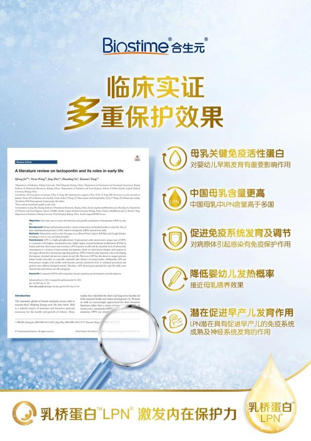 健合集团研究成果登上SCI，乳桥蛋白LPN多重保护效果获实证