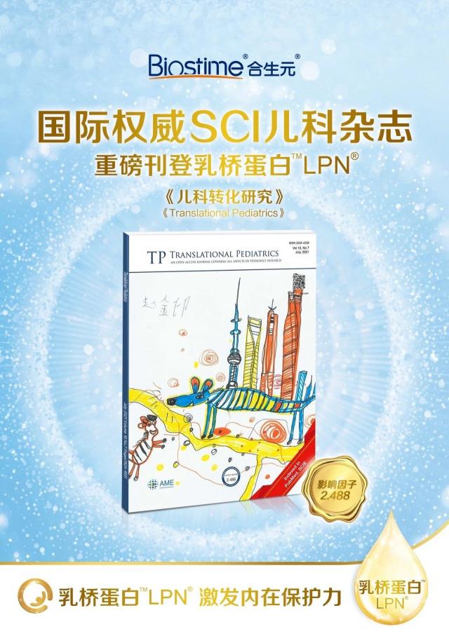 健合集团研究成果登上SCI，乳桥蛋白LPN多重保护效果获实证