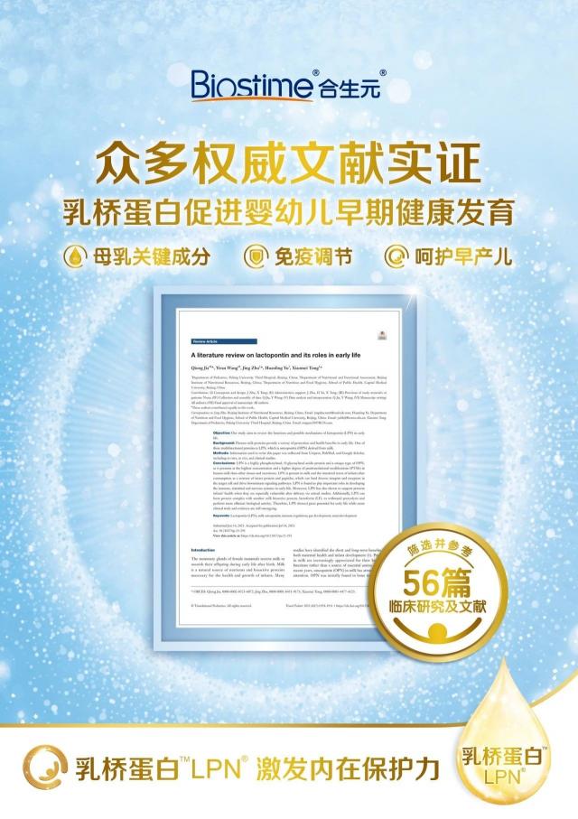 健合集团研究成果登上SCI，乳桥蛋白LPN多重保护效果获实证