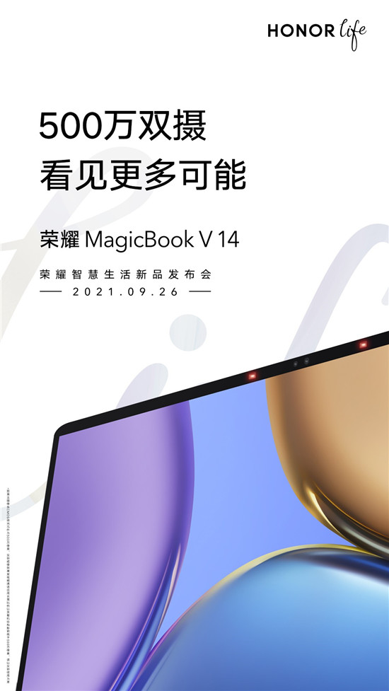 荣耀旗舰笔记本MagicBook V 14今日官宣 行业首创前置500万高清广角双摄