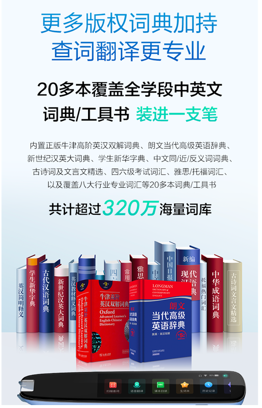 讯飞翻译笔重磅升级：牛津词典上线，版权词库更丰富