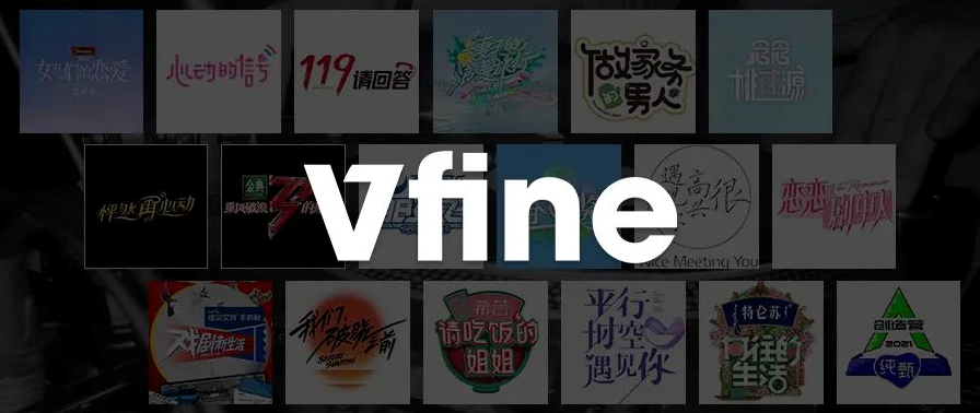 Vfine Music：国产爆款综艺背后是对音乐版权的尊重与注解