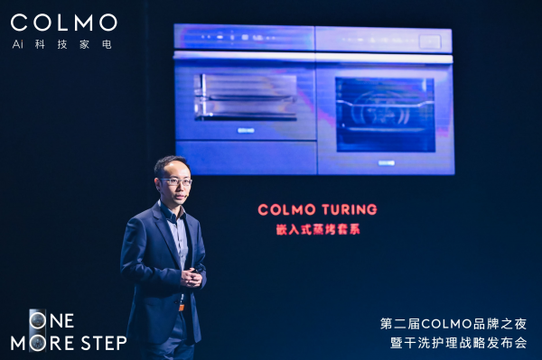 COLMO 开启全屋智能新篇章 智慧干洗护理生态发布