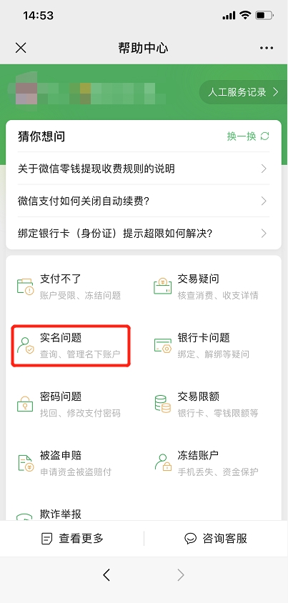 如何查询你的实名绑定了多少个微信号？建议留档备用！