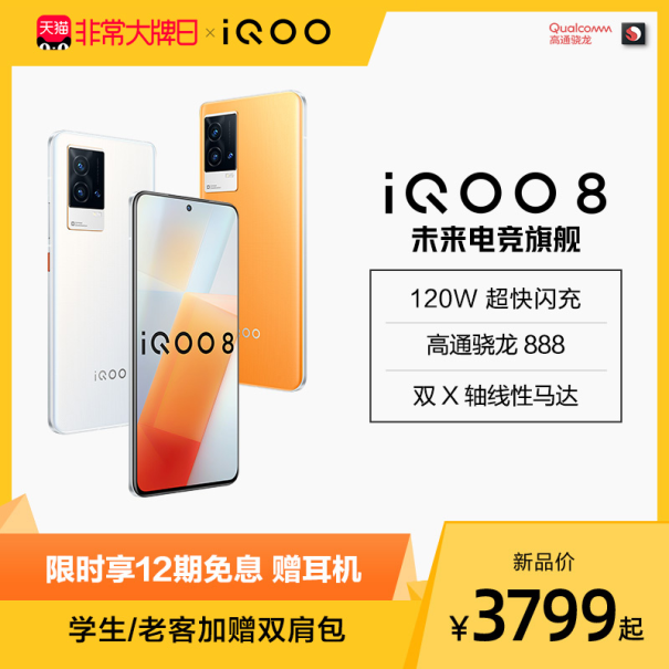 iQOO联合一淘大牌日送福利！预定iQOO Z5新品至高省100