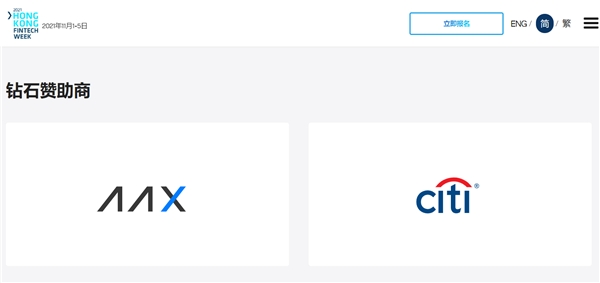 链接加密货币和传统金融，AAX作为钻石赞助商参展2021年香港金融科技周