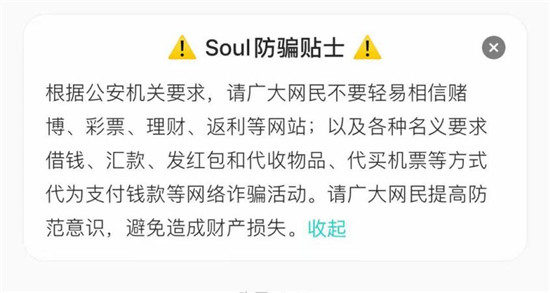 Soul全面抵制杀猪盘 倾力打造绿色社交元宇宙