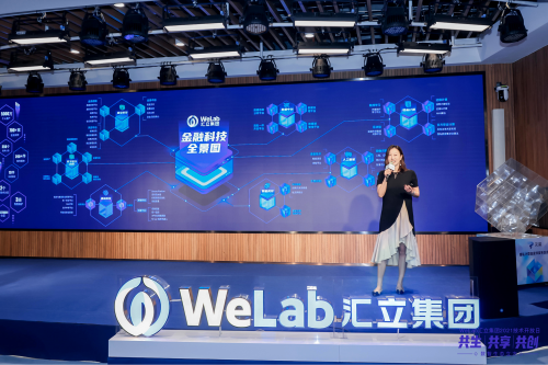 金融科技告别单打独斗 WeLab汇立集团发布科技全景图