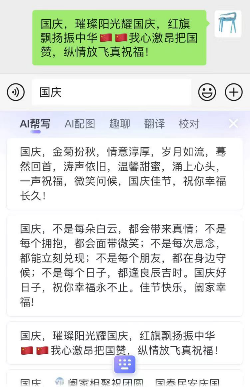 国庆假期嗨出行，用搜狗输入法刷爆朋友圈