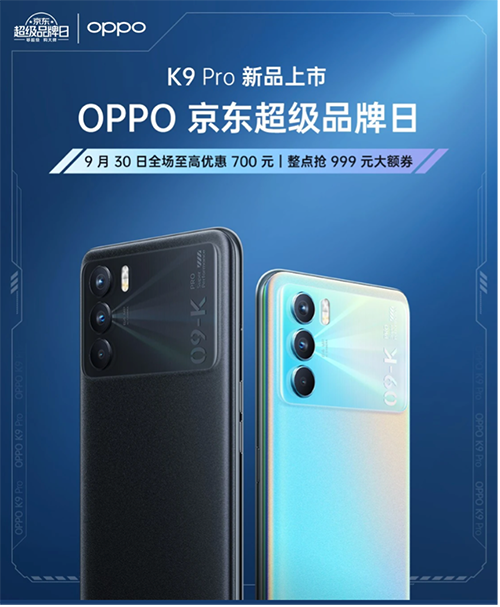 你的假期装备都置办好了嘛 OPPO京东超级品牌日全场至高优惠700元