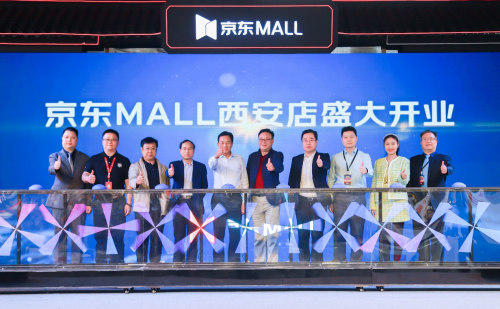 激发西安消费热情与活力 京东MALL 9月30日开业打造消费新地标