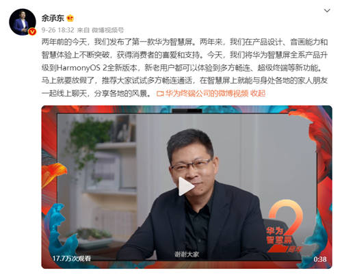 华为智慧屏均可升级HarmonyOS 2全新版本，支持超级终端、投屏分屏等重磅特性