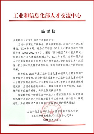 产学研联合，金电联行重磅加码大数据人才培养